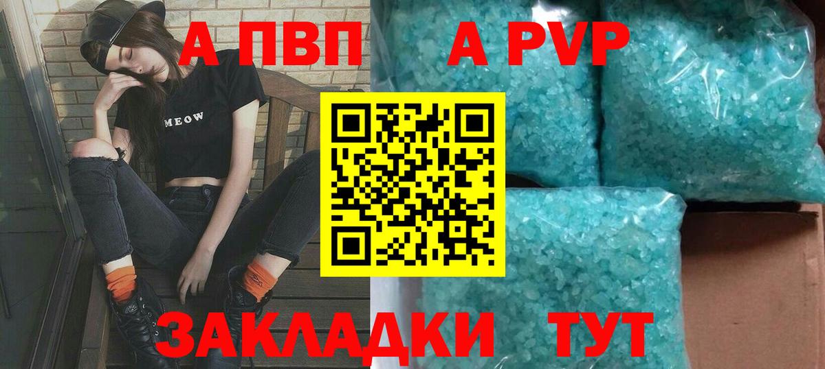 A PVP Соль  A PVP  Междуреченск  Alpha-PVP кристаллы  Альфа ПВП кристаллы  Вход с VPN 
