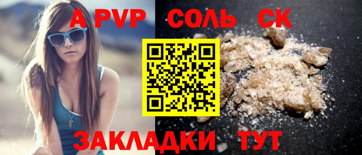 Альфа ПВП мука Междуреченск