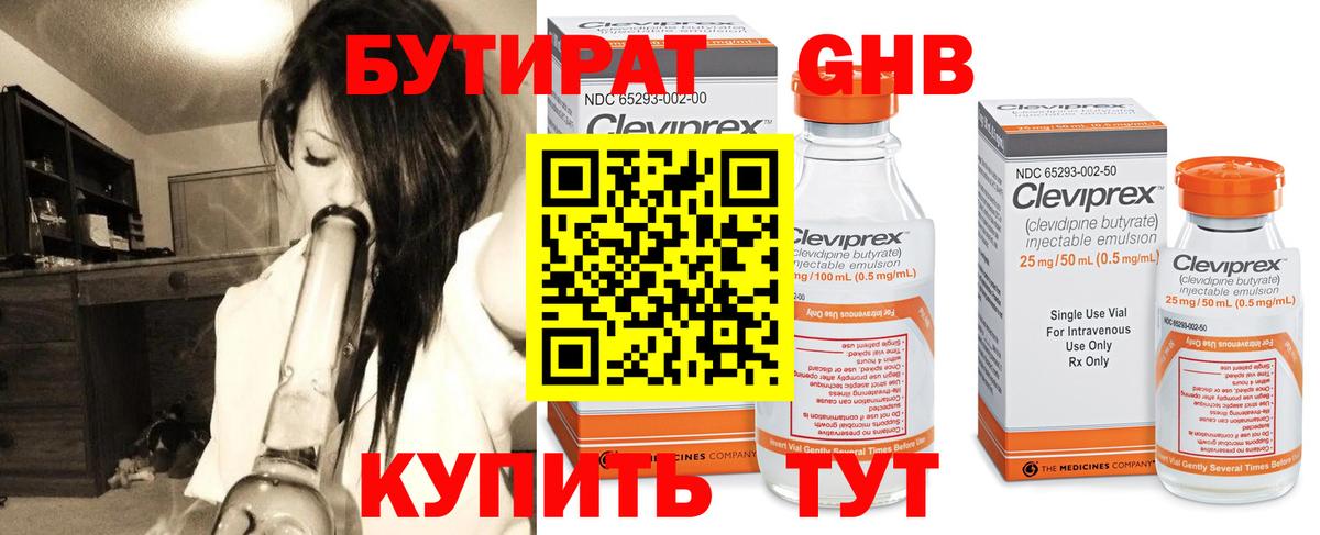 Бутират буратино Междуреченск