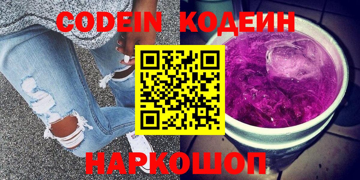 Codein Purple Drank Междуреченск