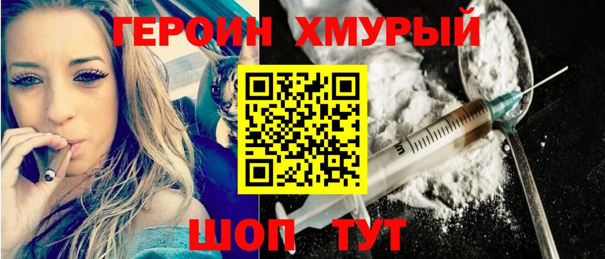 ГЕРОИН Афган  Вход с VPN  Междуреченск 
