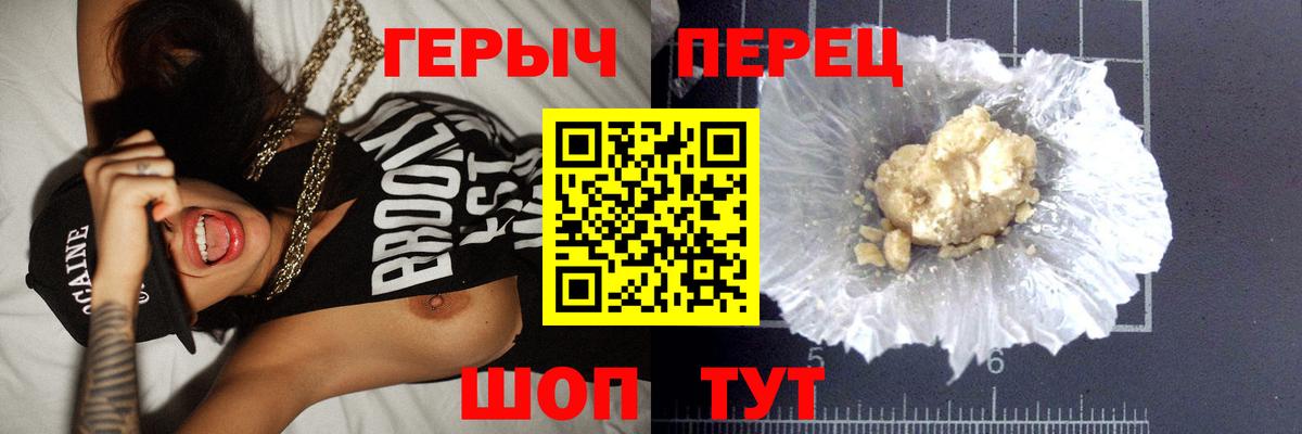 ГЕРОИН хмурый Междуреченск
