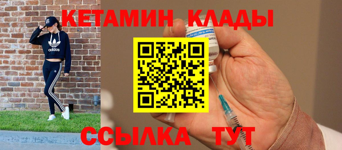 КЕТАМИН VHQ  Вход с VPN  Междуреченск  Кетамин VHQ 