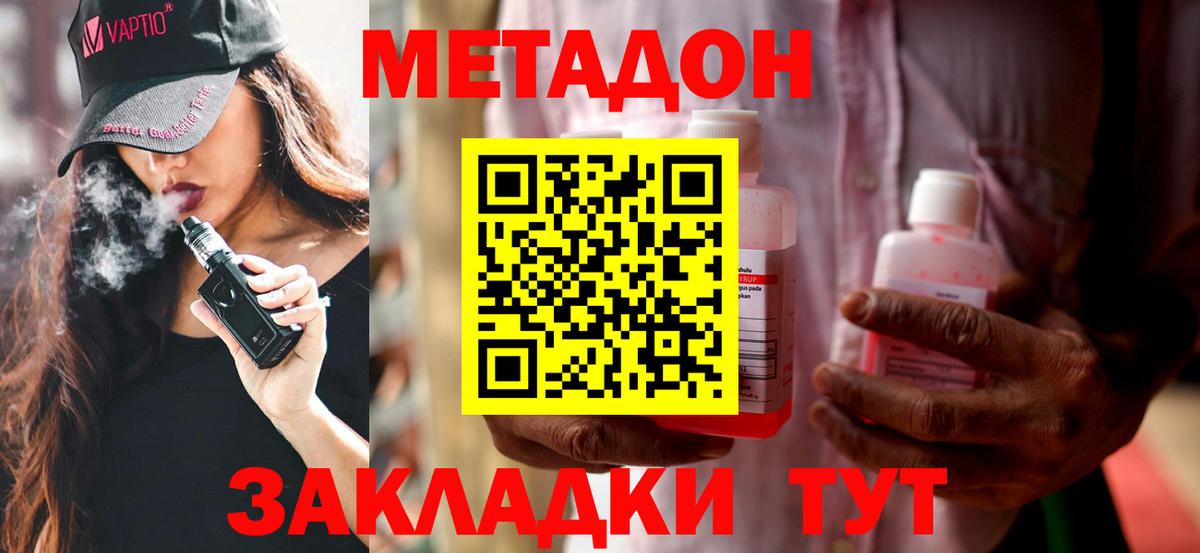 МЕТАДОН мёд Междуреченск