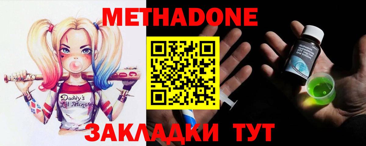 Метадон белоснежный  Вход с VPN  Междуреченск 