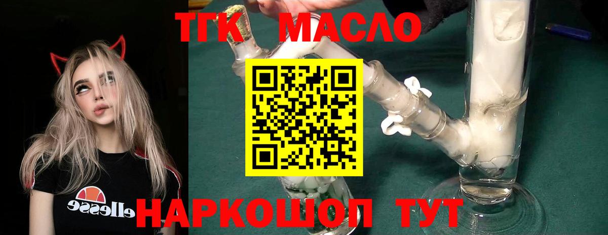 ТГК вейп  Вход с VPN  цены наркотик  Междуреченск 
